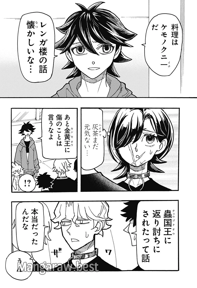 ケモノクニ 第43話 - 12
