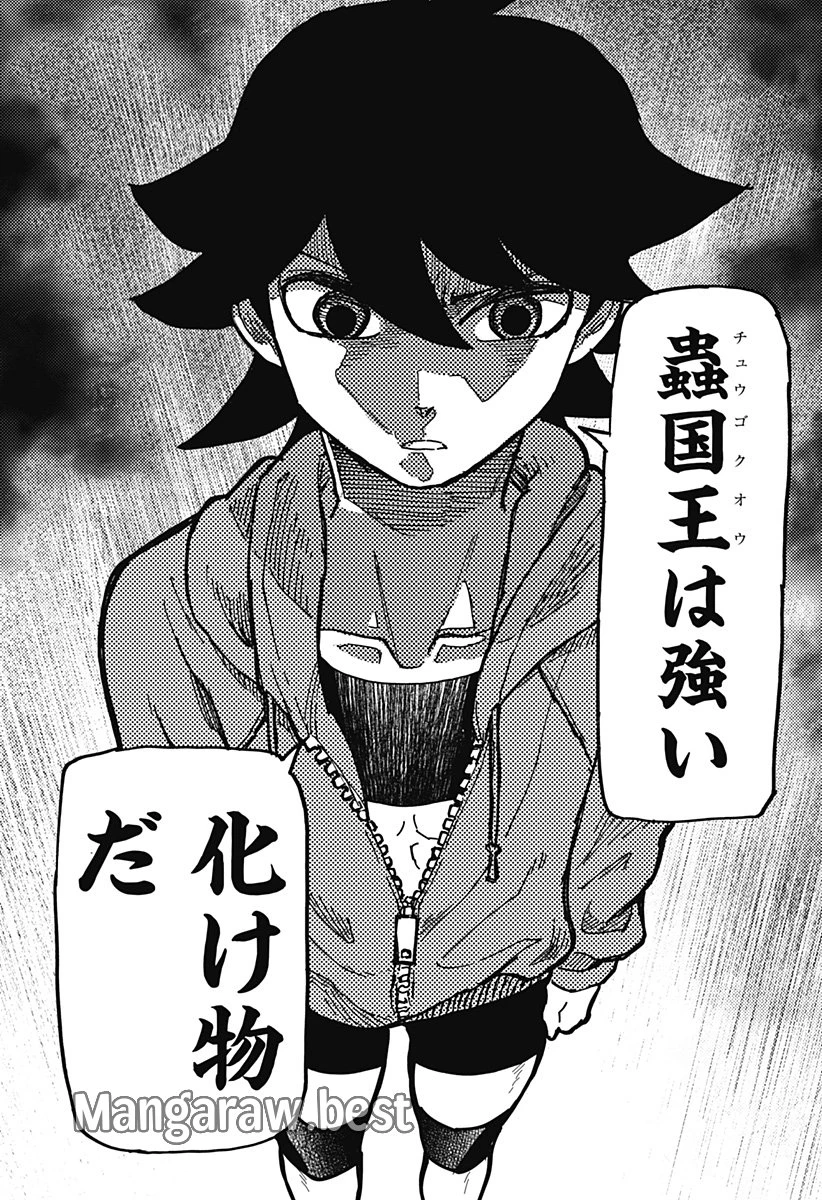 ケモノクニ 第43話 - 13