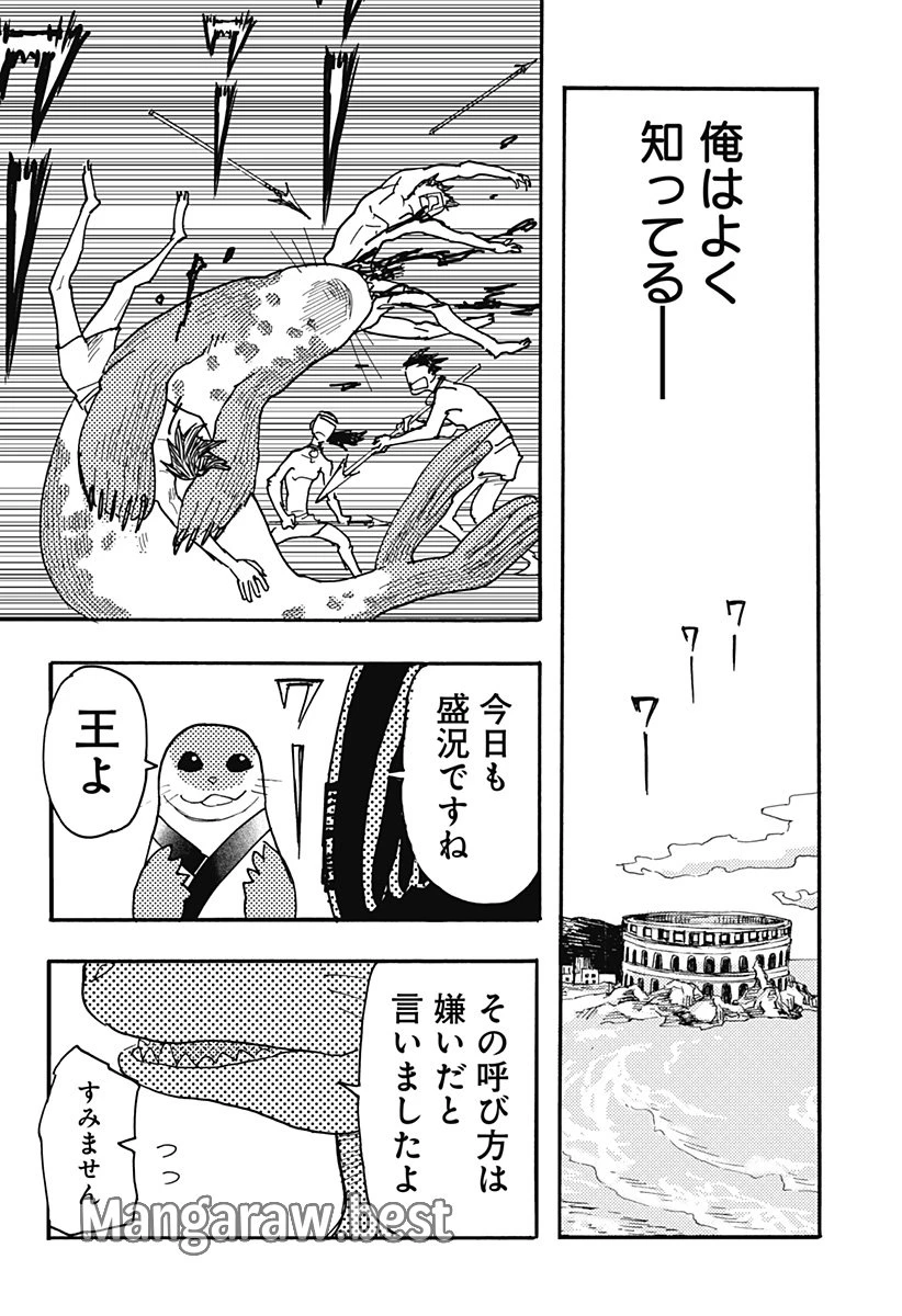 ケモノクニ 第43話 - 14