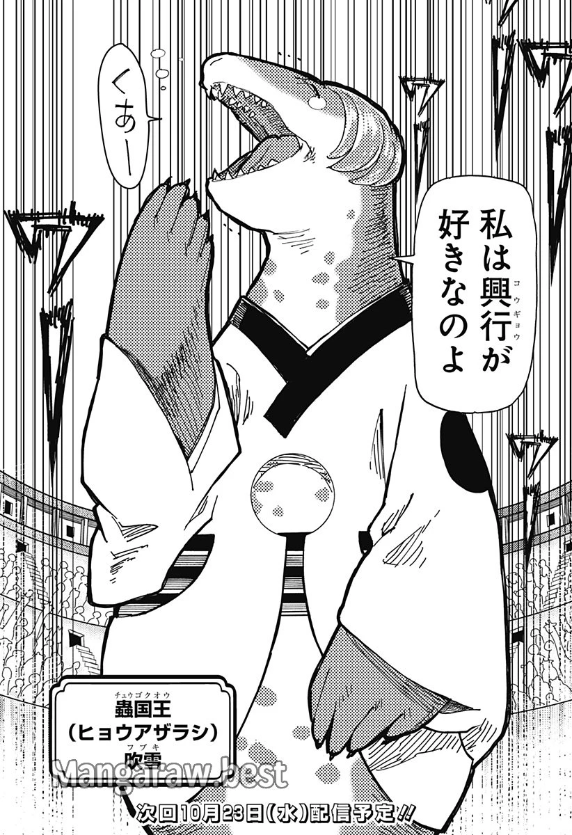 ケモノクニ 第43話 - 15