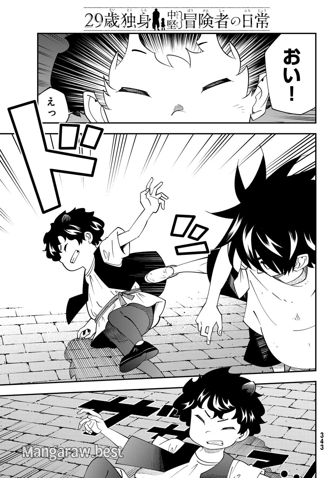 29歳独身中堅冒険者の日常 第104話 - 5