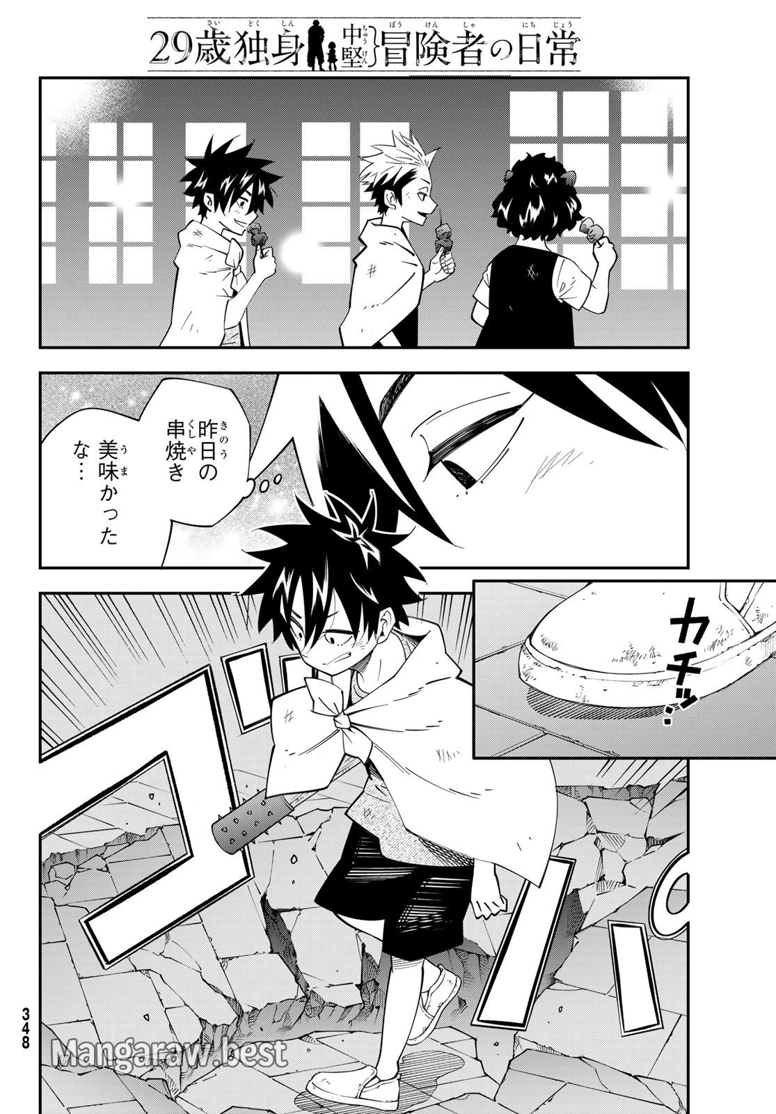 29歳独身中堅冒険者の日常 第104話 - 10