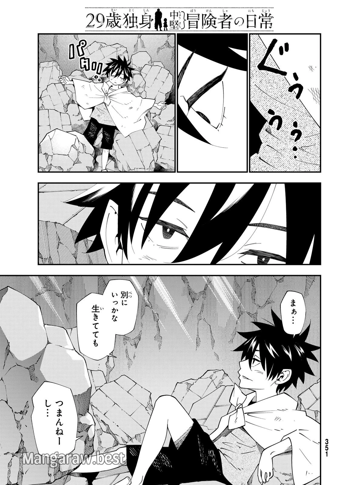 29歳独身中堅冒険者の日常 第104話 - 13