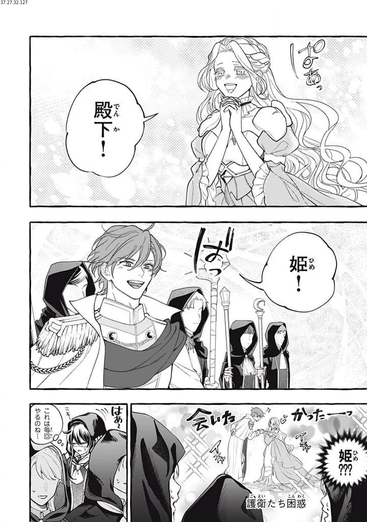 王太子様、私今度こそあなたに殺されたくないんです〜聖女に嵌められた貧乏令嬢、二度目は串刺し回避します！〜 第34.3話 - 1