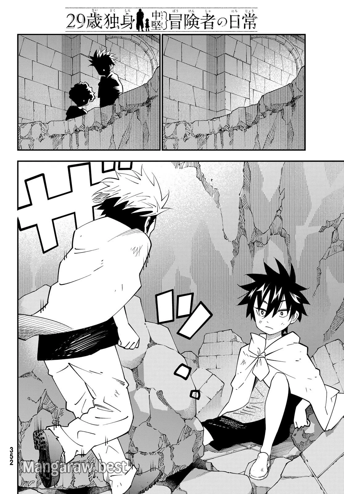 29歳独身中堅冒険者の日常 第104話 - 14