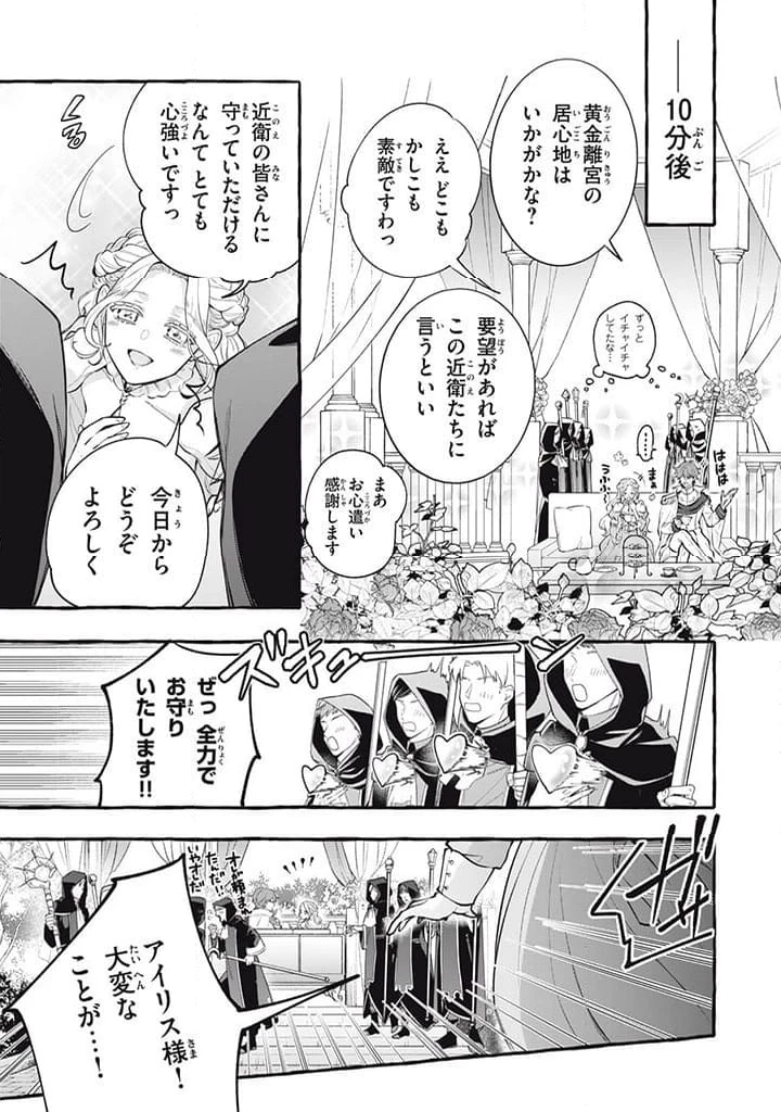 王太子様、私今度こそあなたに殺されたくないんです〜聖女に嵌められた貧乏令嬢、二度目は串刺し回避します！〜 第34.3話 - 2