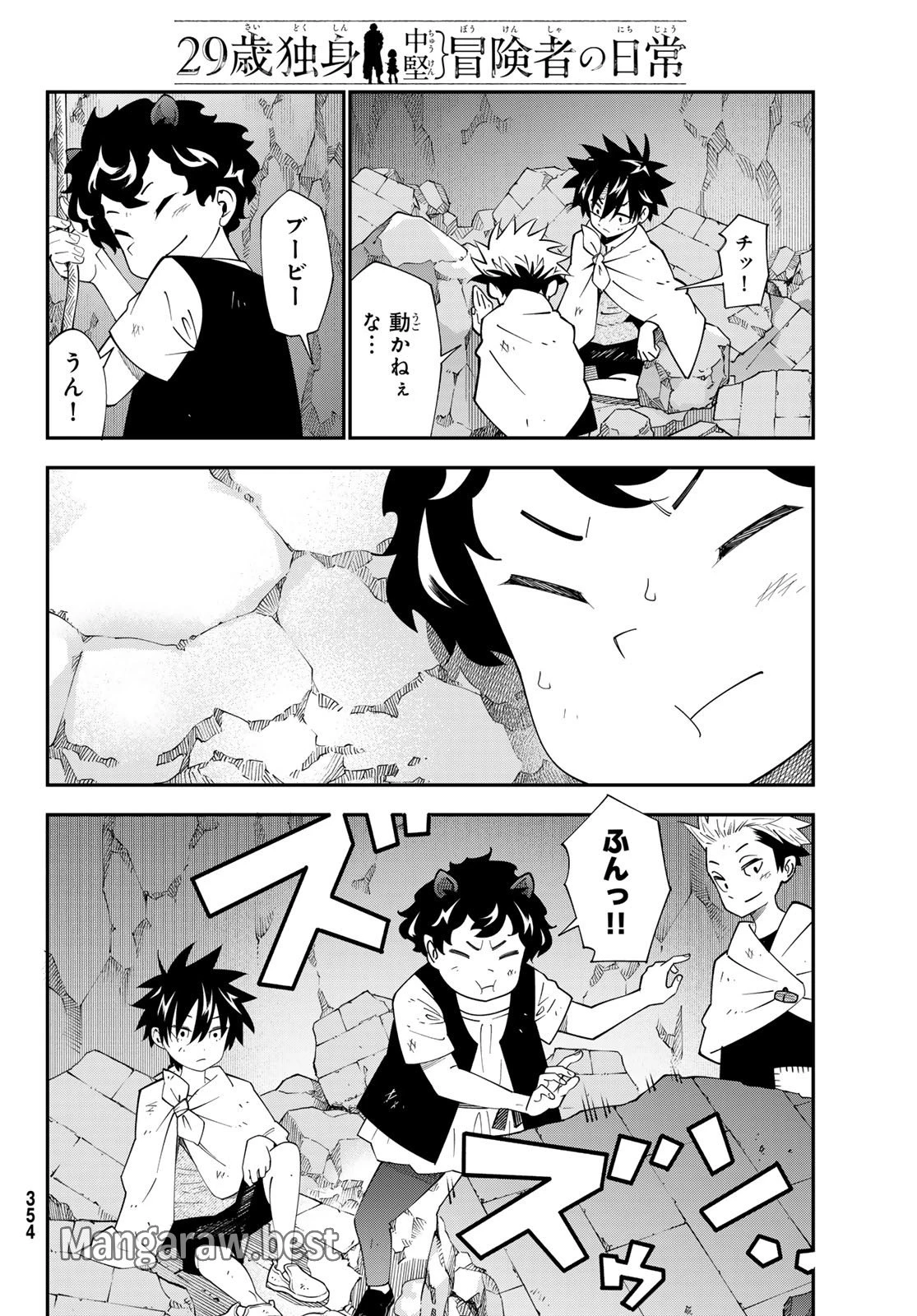 29歳独身中堅冒険者の日常 第104話 - 16