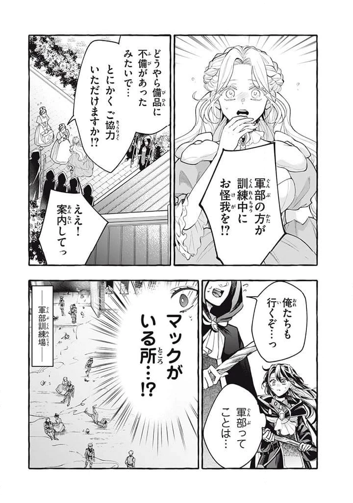 王太子様、私今度こそあなたに殺されたくないんです〜聖女に嵌められた貧乏令嬢、二度目は串刺し回避します！〜 第34.3話 - 3