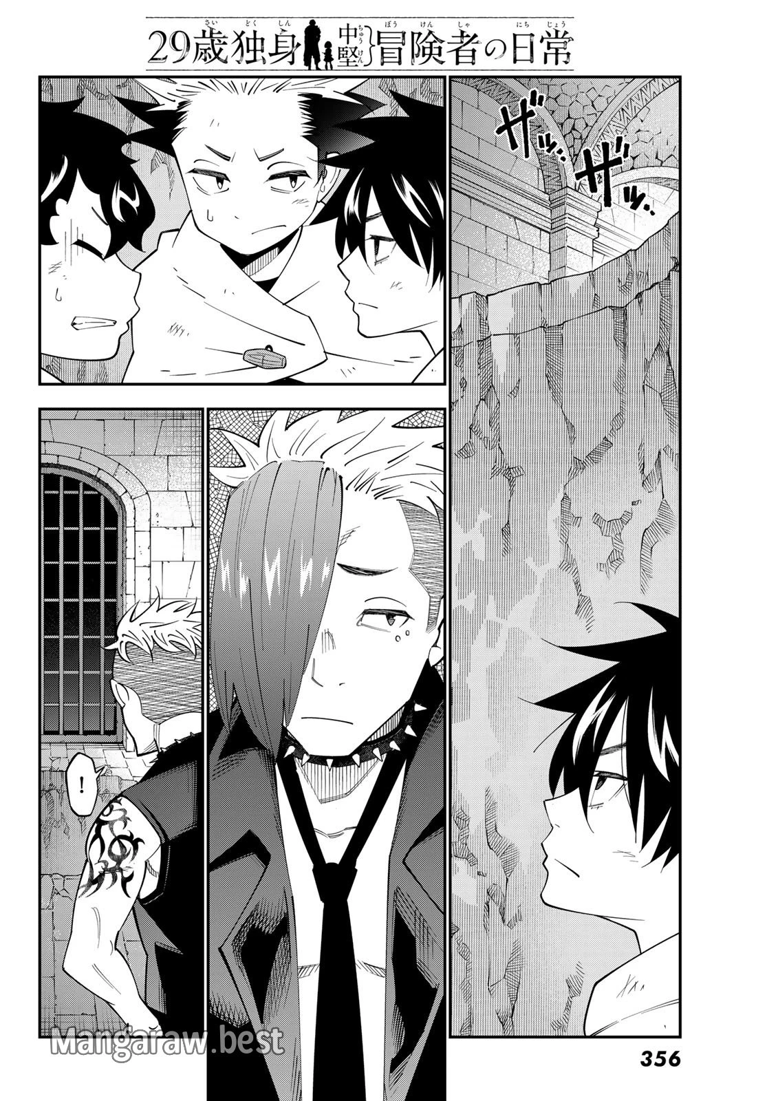 29歳独身中堅冒険者の日常 第104話 - 18