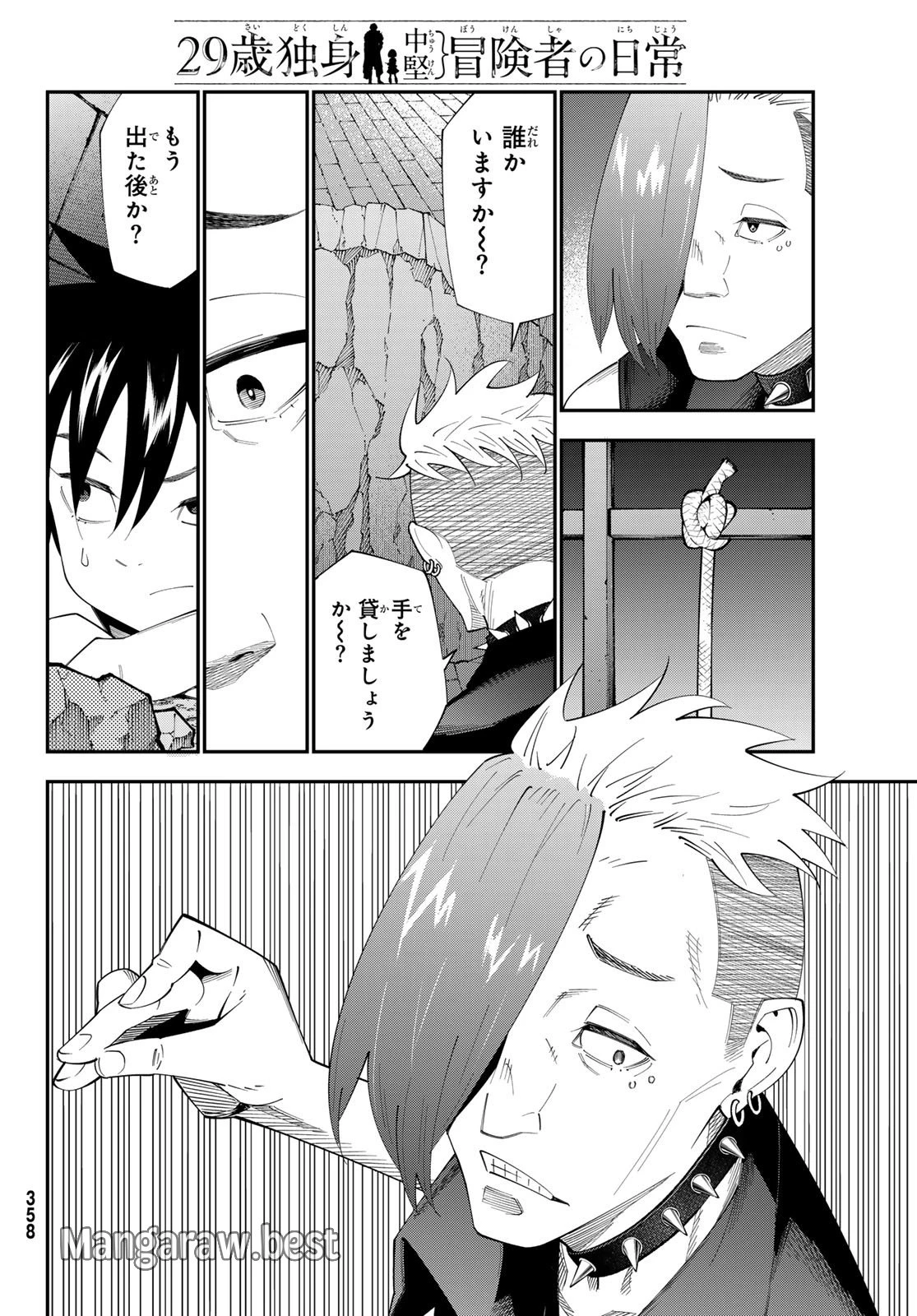 29歳独身中堅冒険者の日常 第104話 - 20