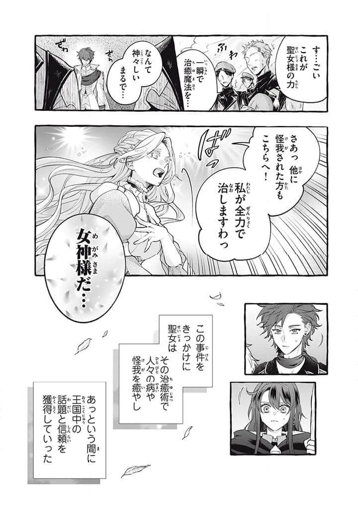 王太子様、私今度こそあなたに殺されたくないんです〜聖女に嵌められた貧乏令嬢、二度目は串刺し回避します！〜 第34.3話 - 6