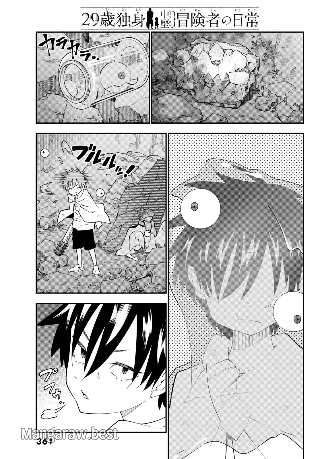 29歳独身中堅冒険者の日常 第104話 - 23