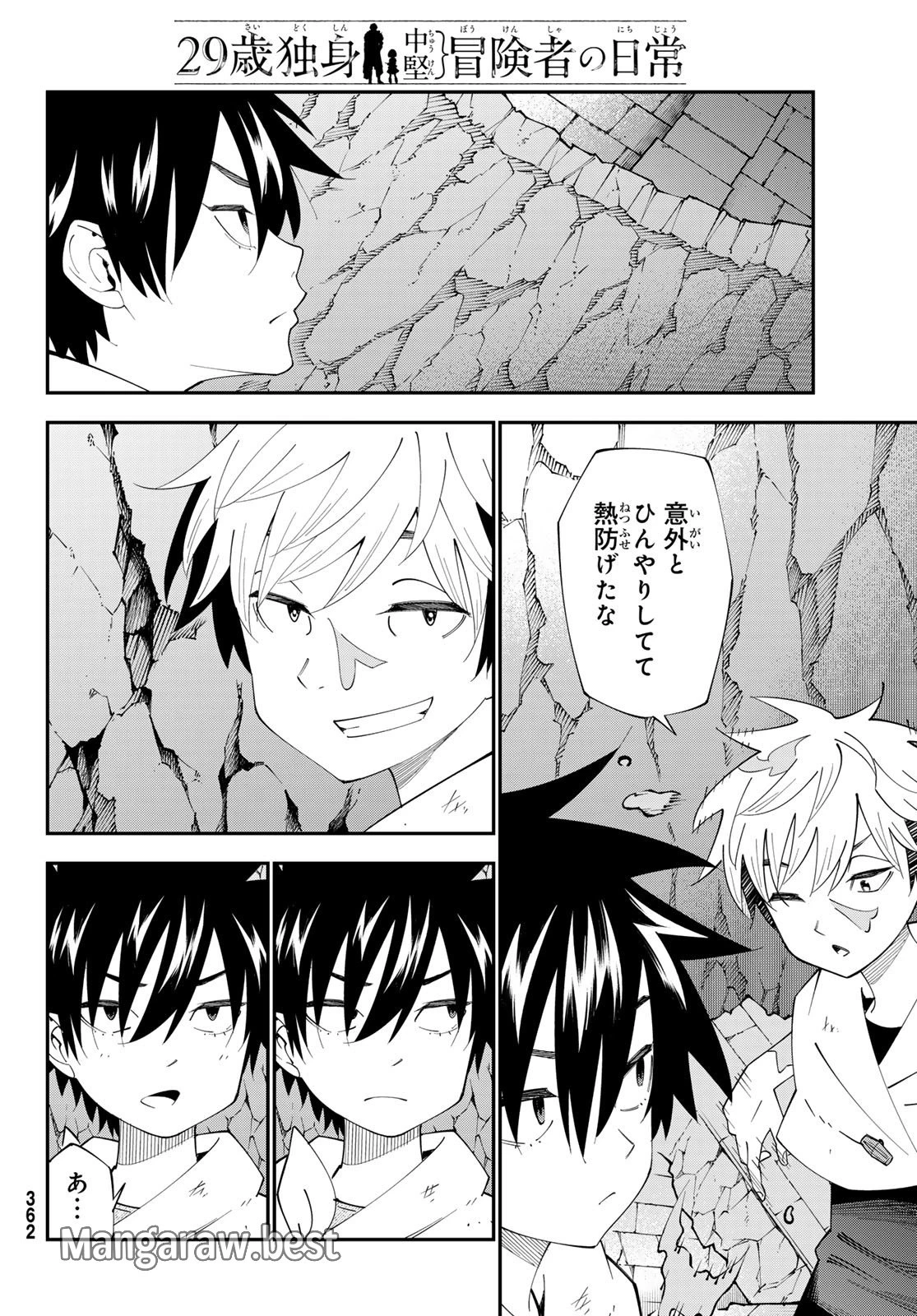 29歳独身中堅冒険者の日常 第104話 - 24