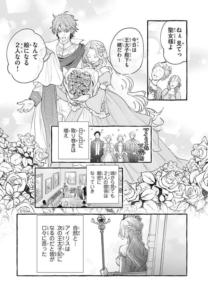 王太子様、私今度こそあなたに殺されたくないんです〜聖女に嵌められた貧乏令嬢、二度目は串刺し回避します！〜 第34.3話 - 7
