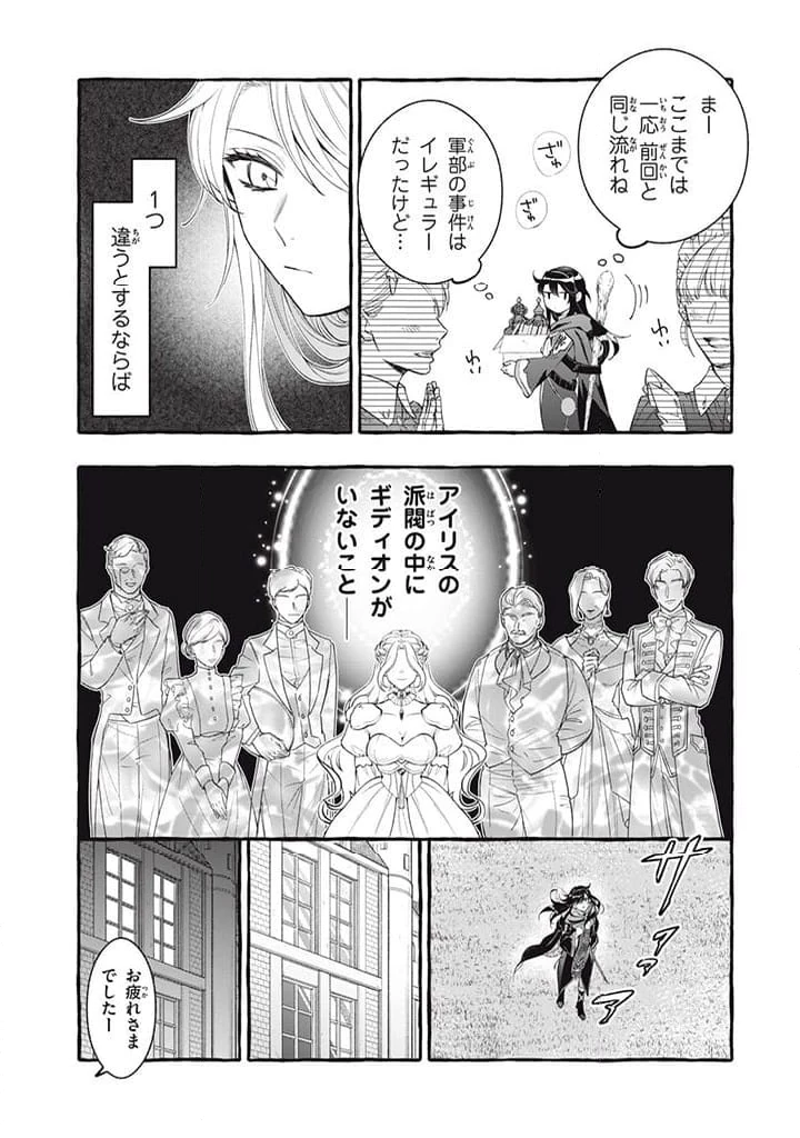 王太子様、私今度こそあなたに殺されたくないんです〜聖女に嵌められた貧乏令嬢、二度目は串刺し回避します！〜 第34.3話 - 8