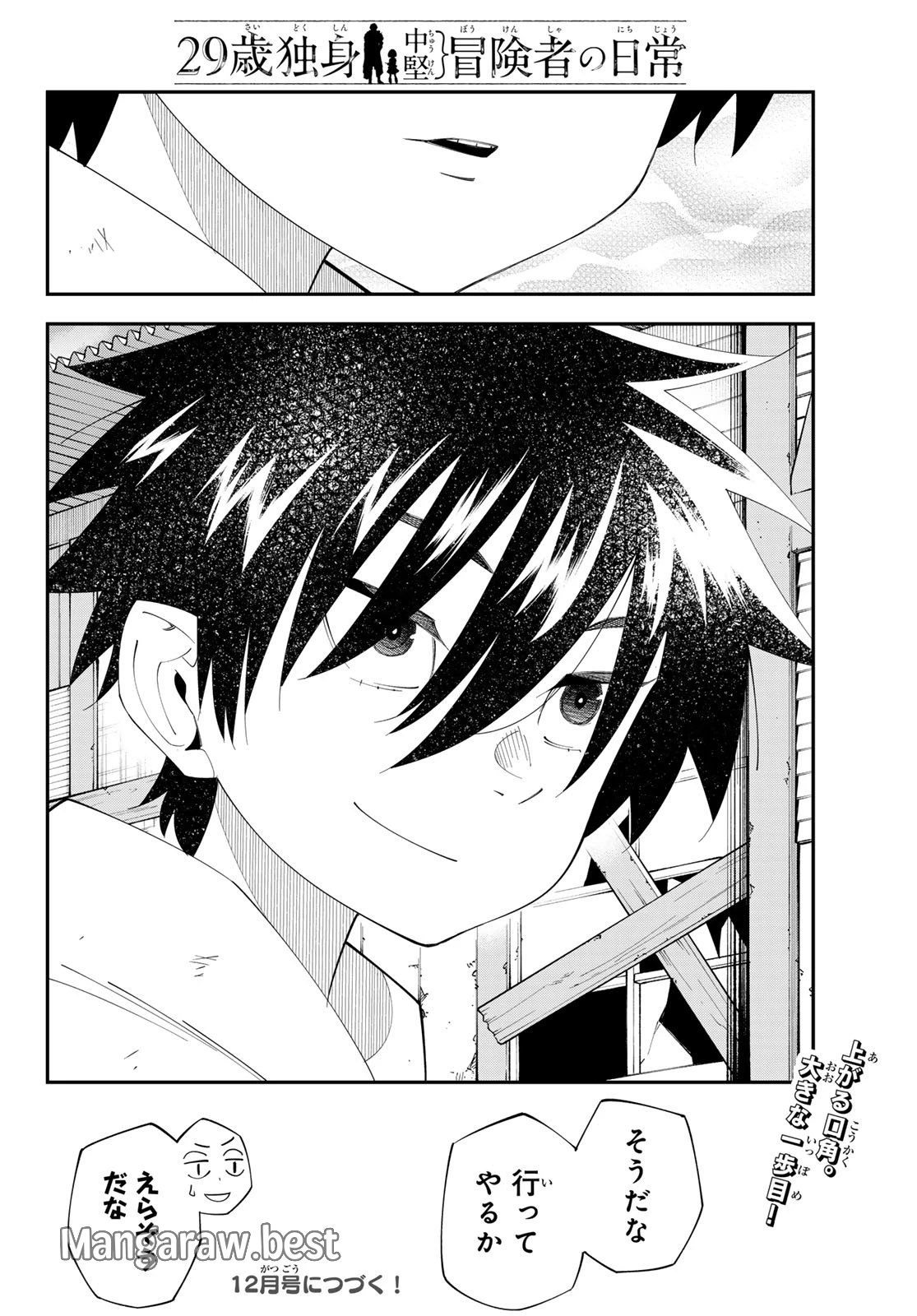 29歳独身中堅冒険者の日常 第104話 - 30