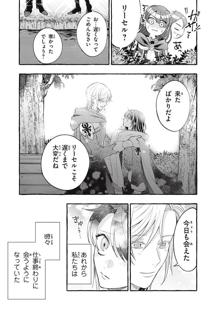 王太子様、私今度こそあなたに殺されたくないんです〜聖女に嵌められた貧乏令嬢、二度目は串刺し回避します！〜 第34.3話 - 11