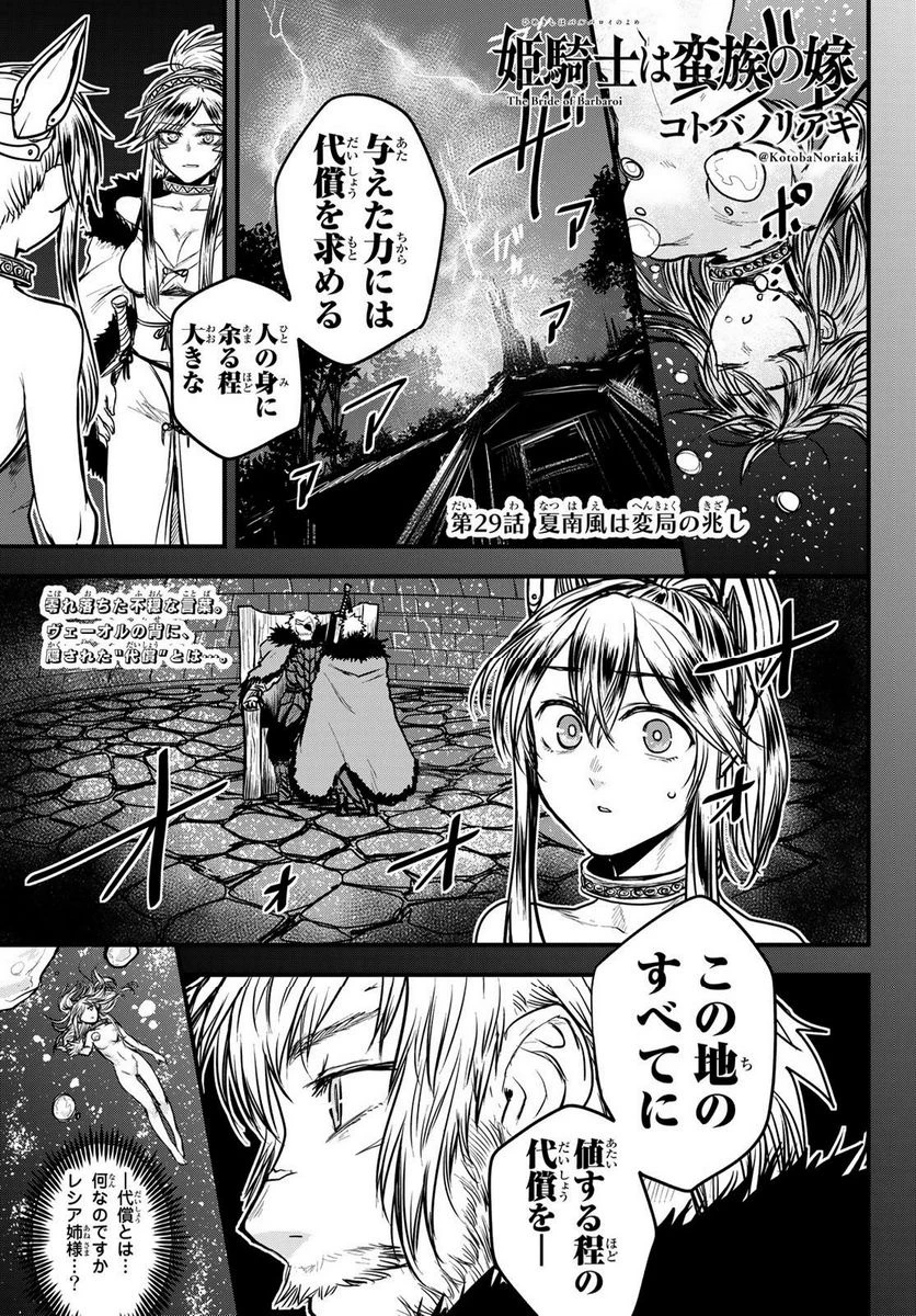 姫騎士は蛮族の嫁 第29.1話 - 1