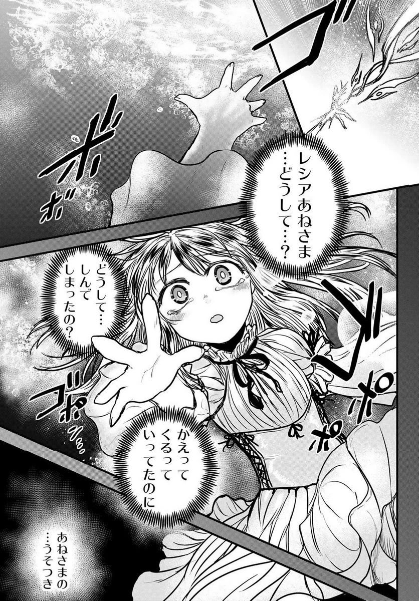 姫騎士は蛮族の嫁 第29.1話 - 3