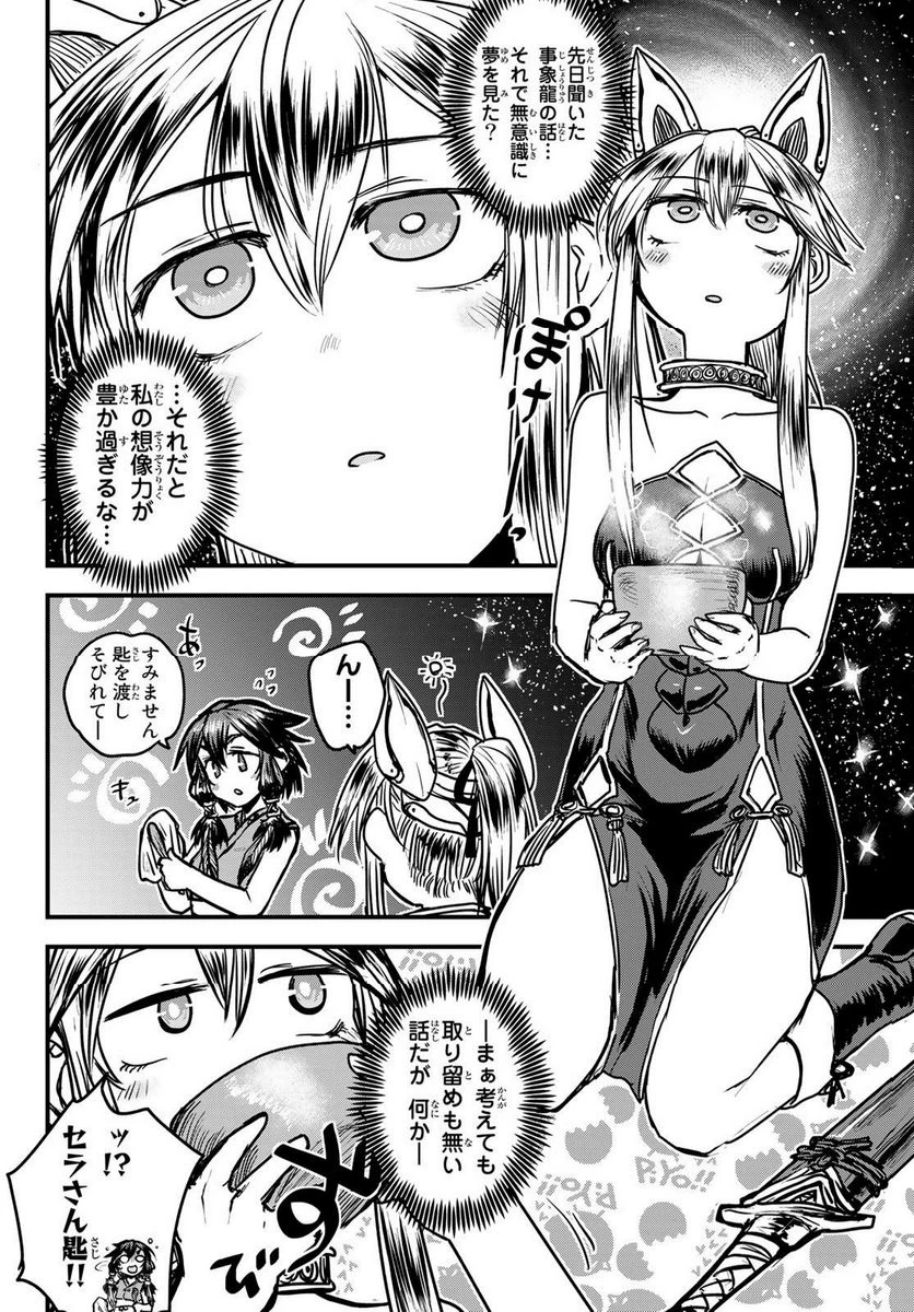 姫騎士は蛮族の嫁 第29.1話 - 6