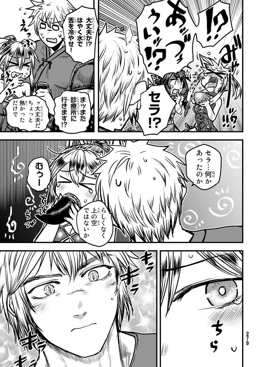 姫騎士は蛮族の嫁 第29.1話 - 7