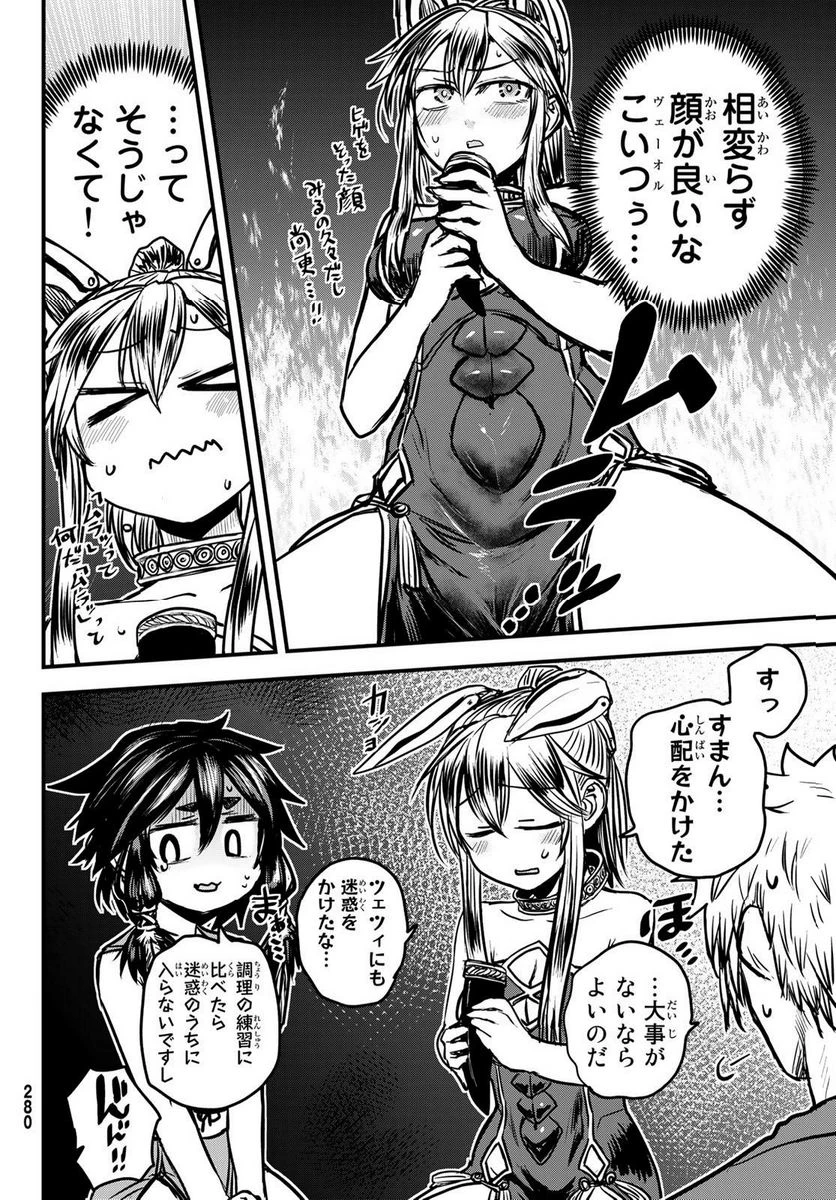 姫騎士は蛮族の嫁 第29.1話 - 8