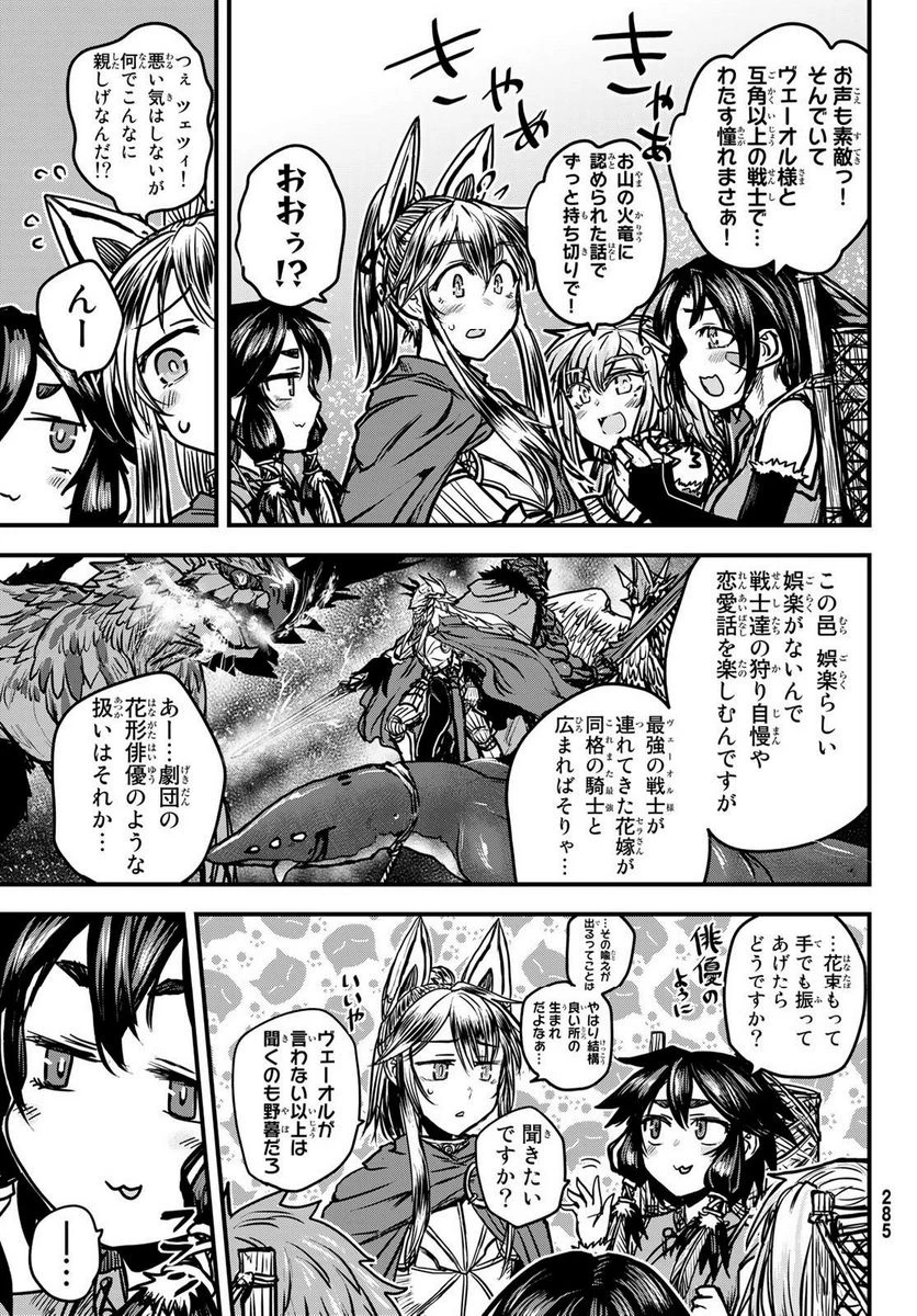 姫騎士は蛮族の嫁 第29.1話 - 13