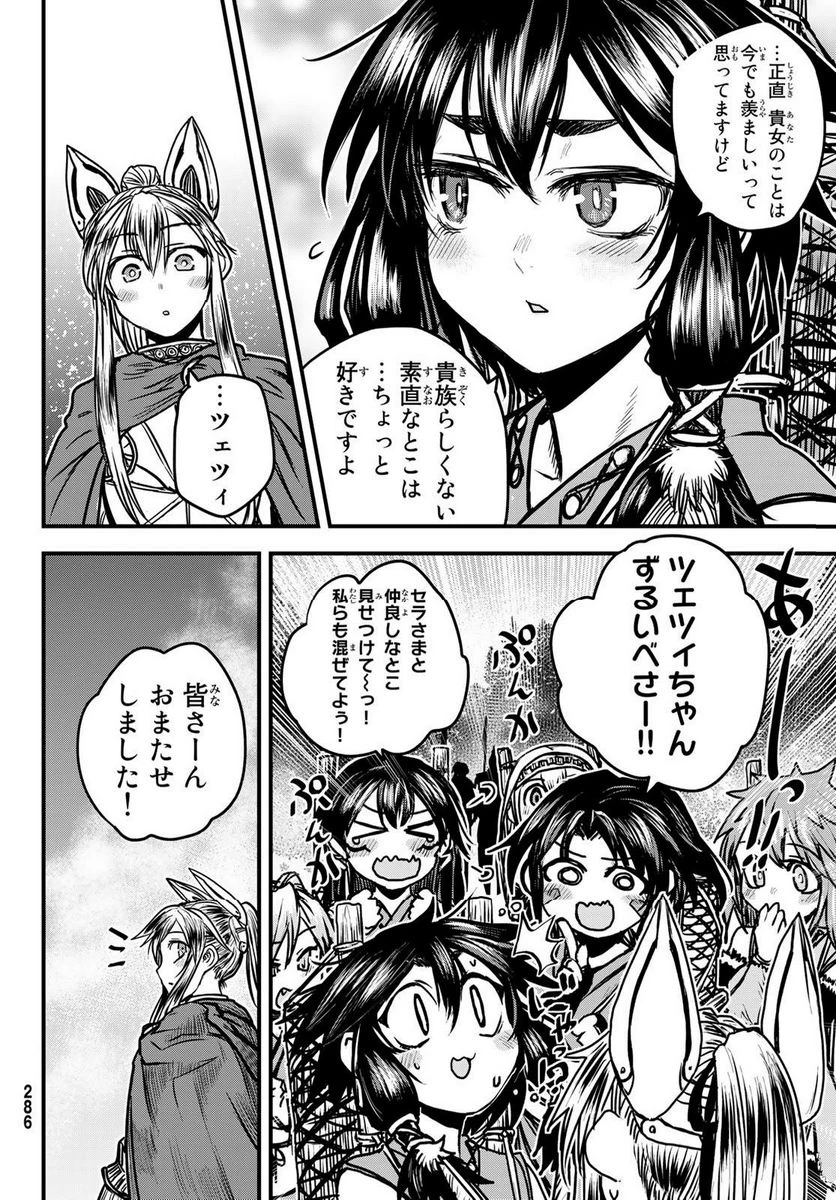 姫騎士は蛮族の嫁 第29.1話 - 14