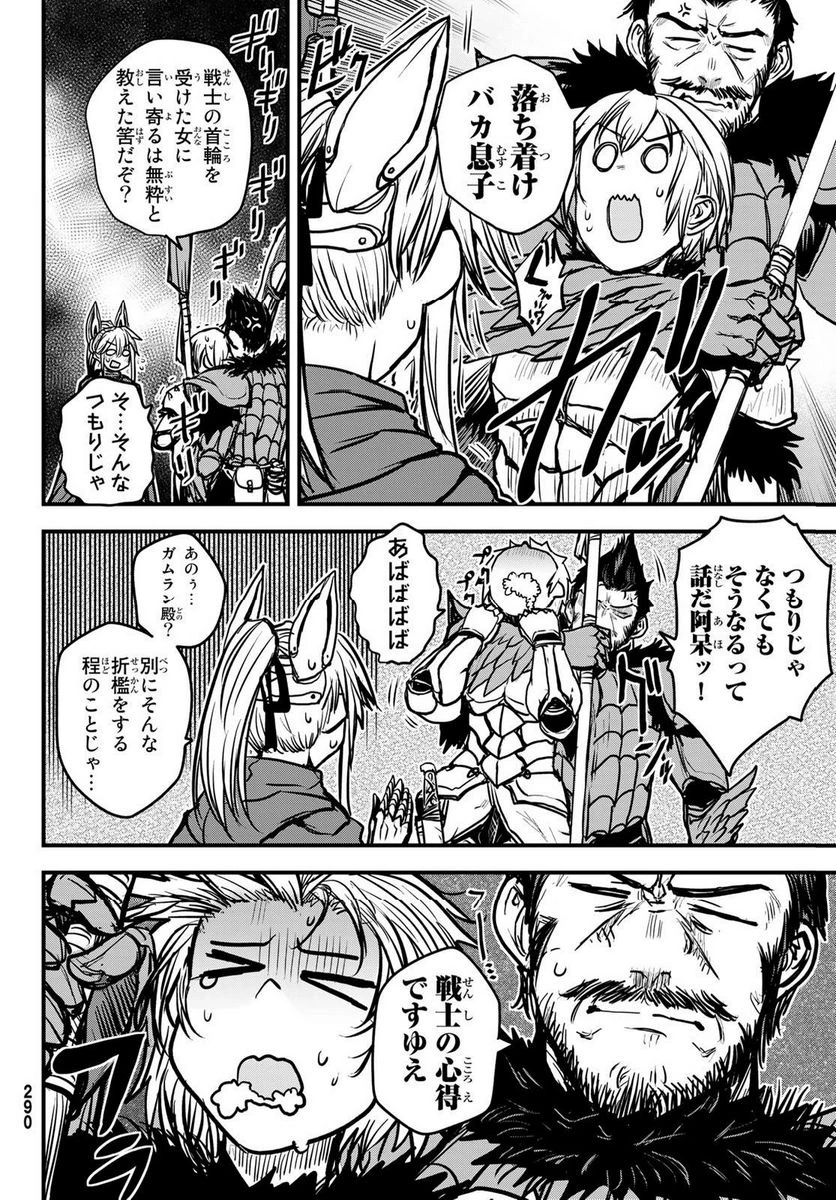 姫騎士は蛮族の嫁 第29.2話 - 1
