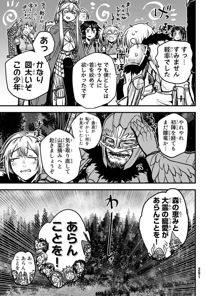 姫騎士は蛮族の嫁 第29.2話 - 2
