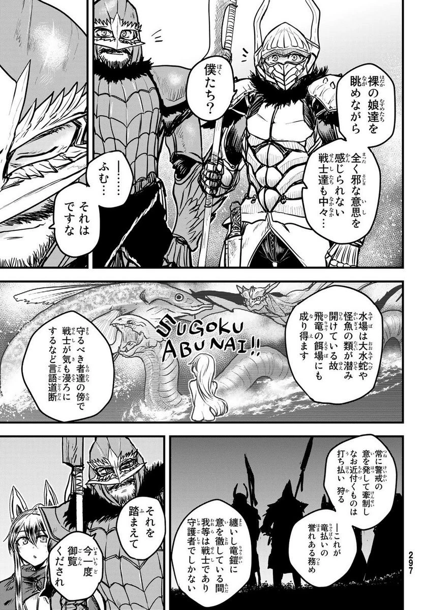 姫騎士は蛮族の嫁 第29.2話 - 8