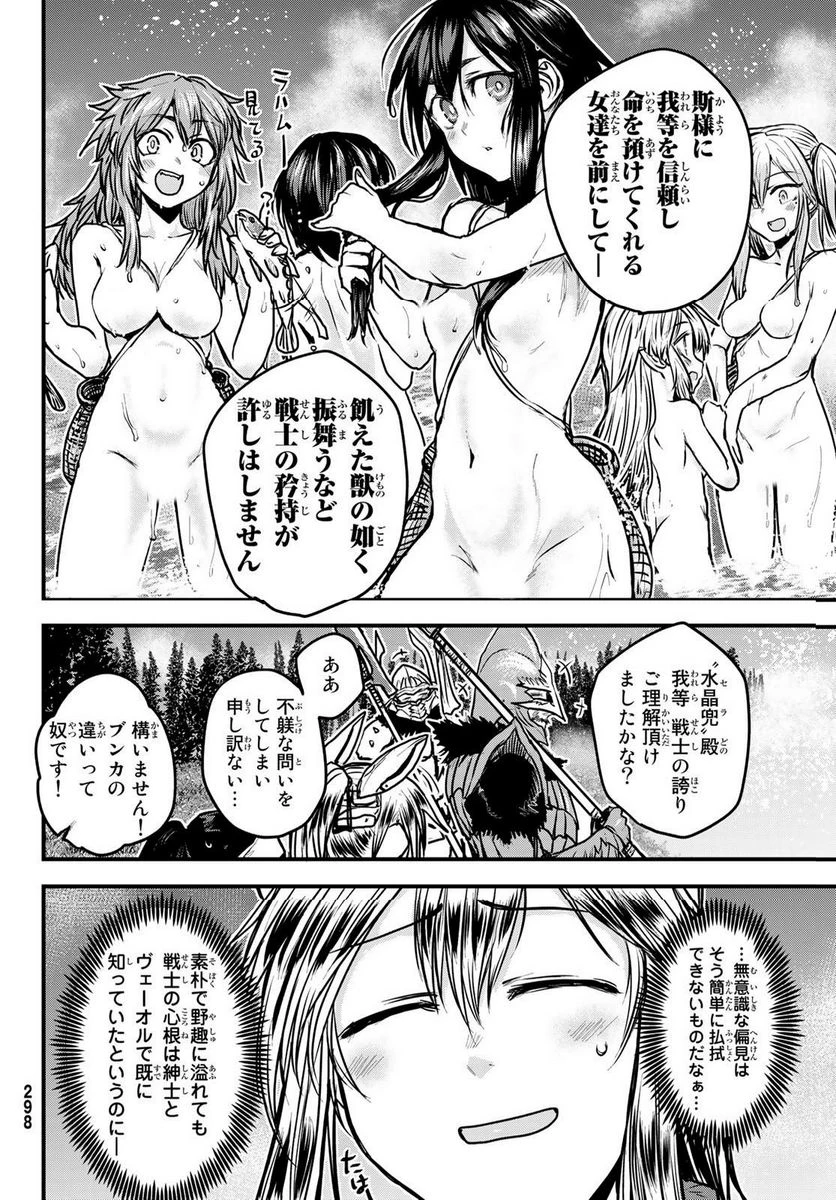 姫騎士は蛮族の嫁 第29.2話 - 9