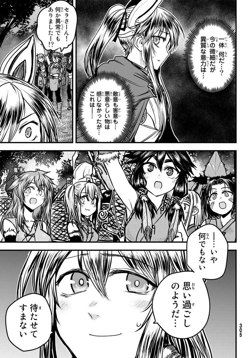 姫騎士は蛮族の嫁 第29.2話 - 16