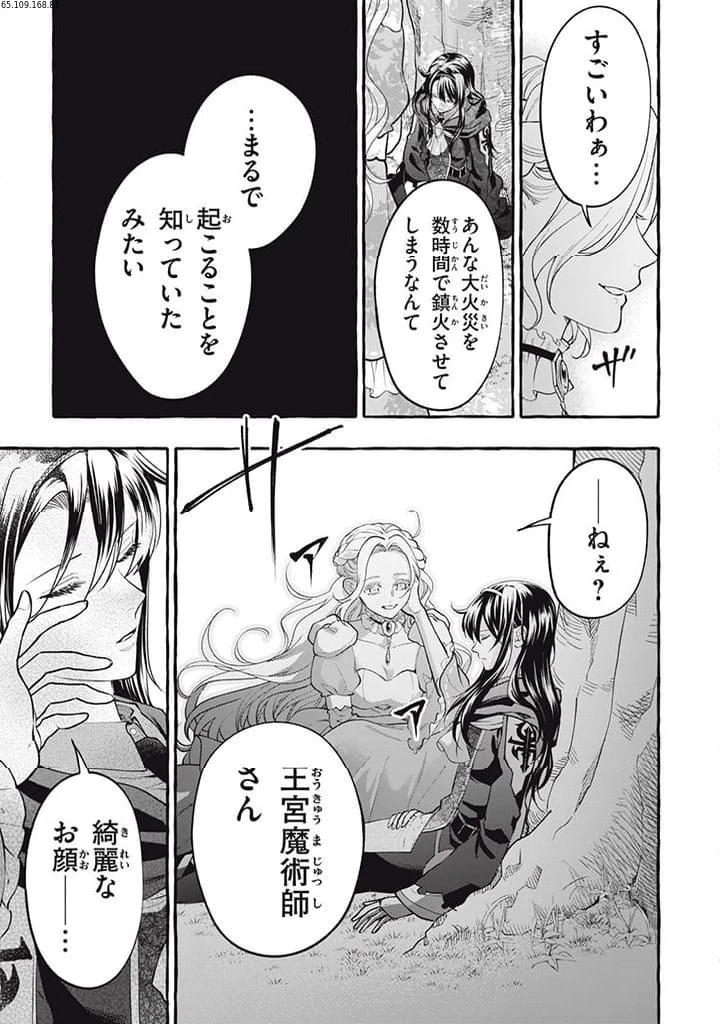 王太子様、私今度こそあなたに殺されたくないんです〜聖女に嵌められた貧乏令嬢、二度目は串刺し回避します！〜 第36.3話 - 1