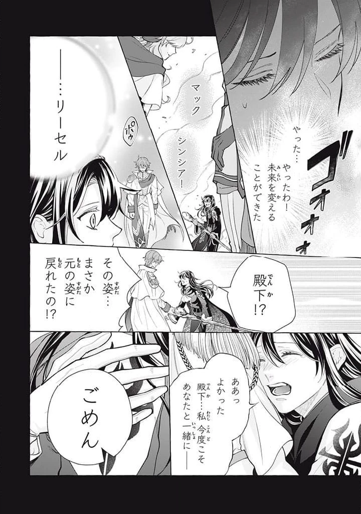 王太子様、私今度こそあなたに殺されたくないんです〜聖女に嵌められた貧乏令嬢、二度目は串刺し回避します！〜 第36.3話 - 2