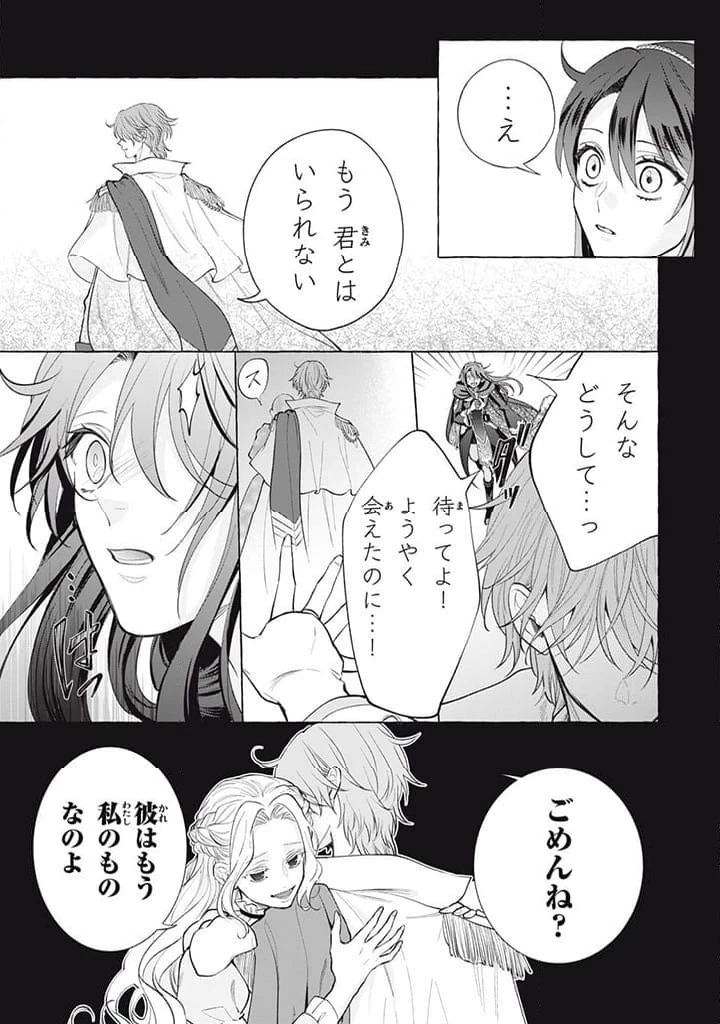 王太子様、私今度こそあなたに殺されたくないんです〜聖女に嵌められた貧乏令嬢、二度目は串刺し回避します！〜 第36.3話 - 3