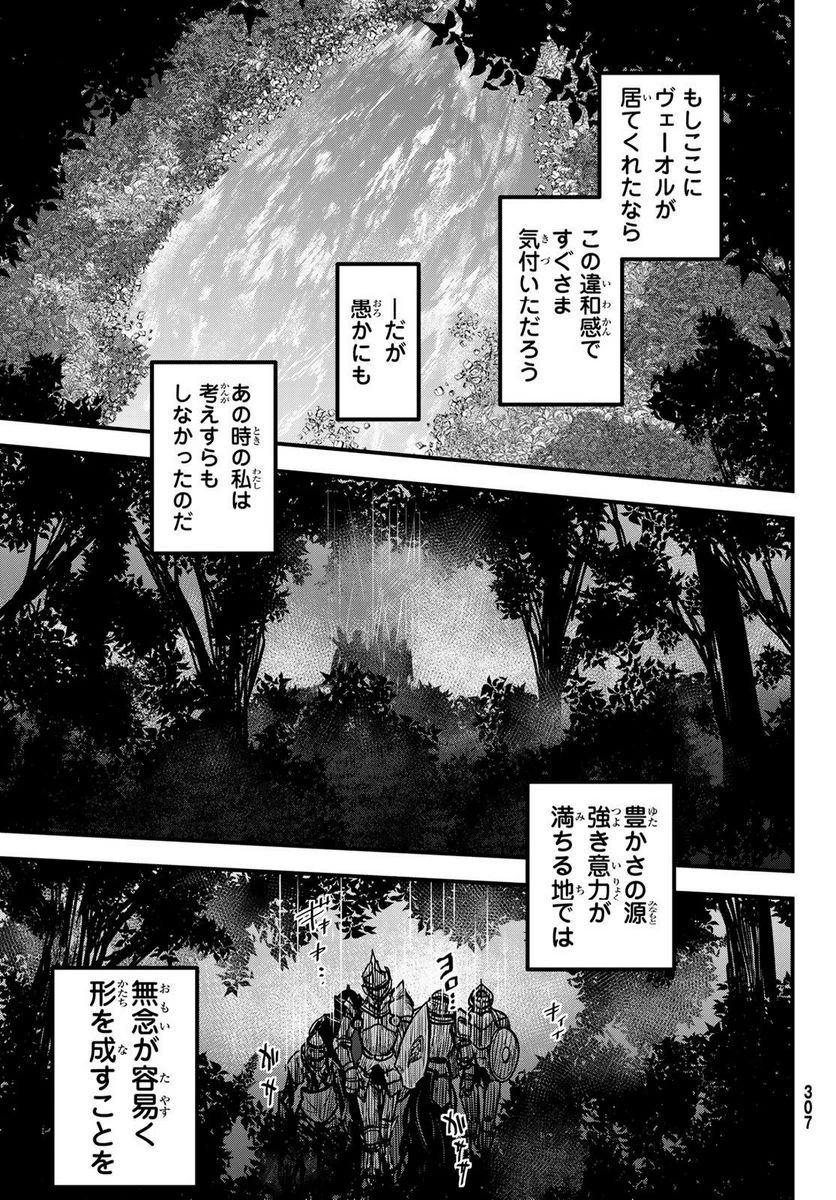 姫騎士は蛮族の嫁 第29.2話 - 18