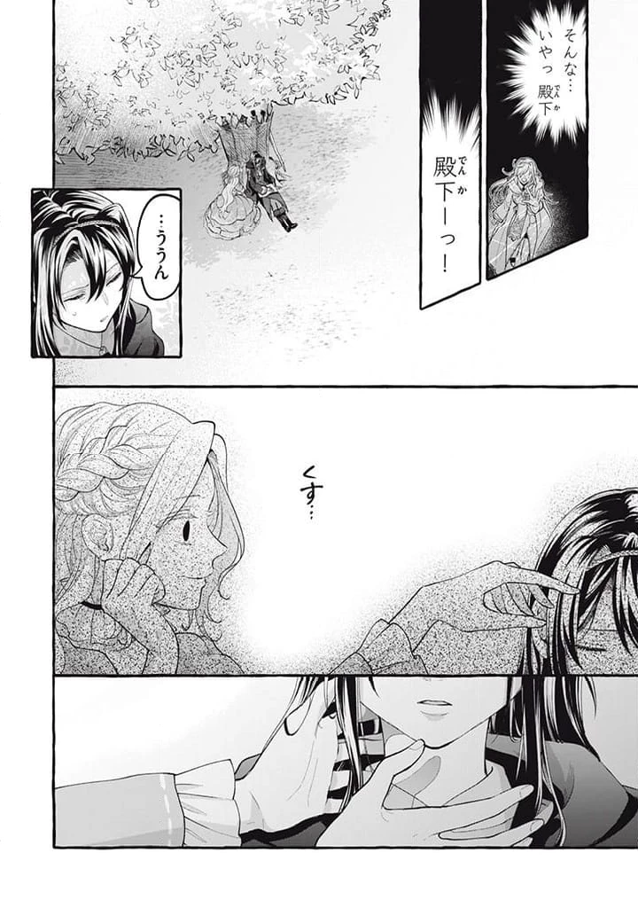 王太子様、私今度こそあなたに殺されたくないんです〜聖女に嵌められた貧乏令嬢、二度目は串刺し回避します！〜 第36.3話 - 4