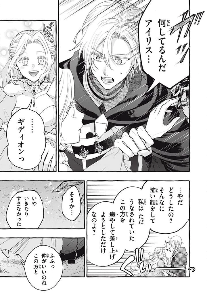 王太子様、私今度こそあなたに殺されたくないんです〜聖女に嵌められた貧乏令嬢、二度目は串刺し回避します！〜 第36.3話 - 5
