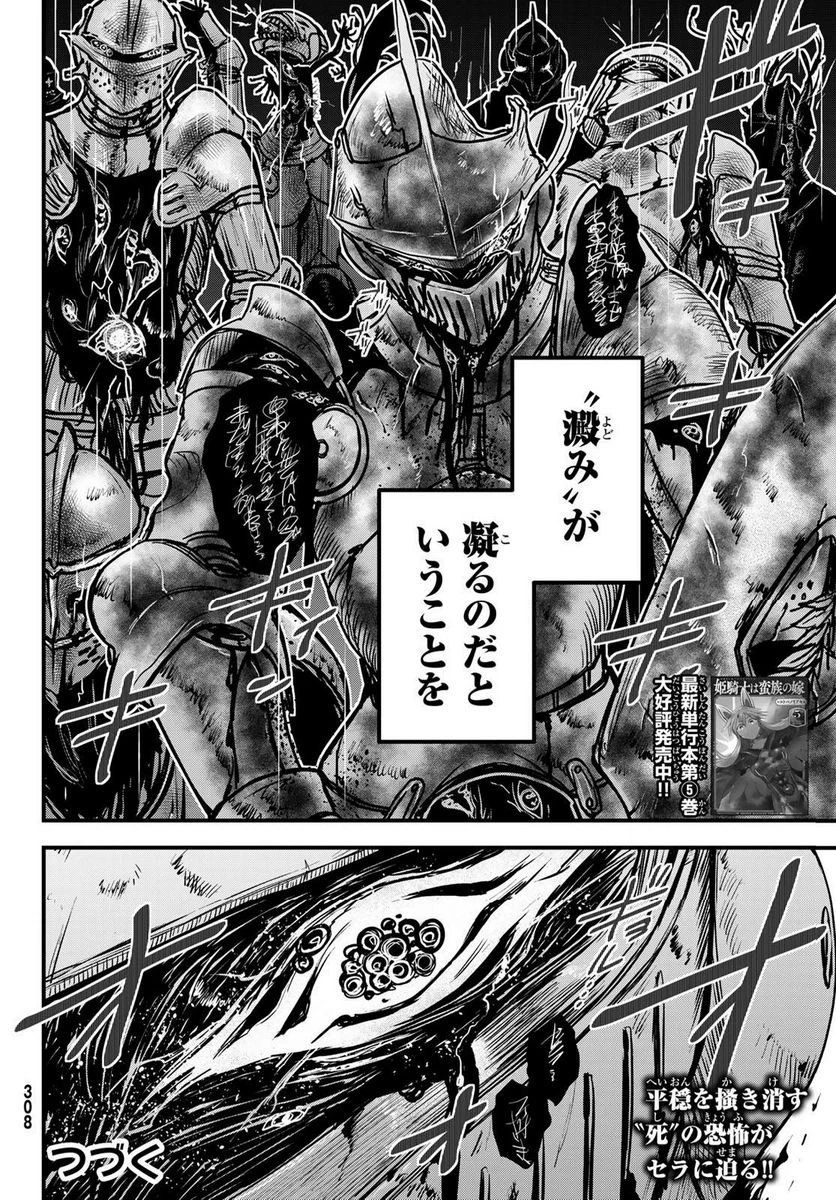 姫騎士は蛮族の嫁 第29.2話 - 19