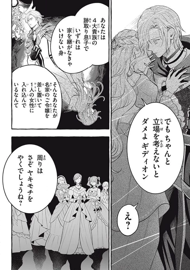 王太子様、私今度こそあなたに殺されたくないんです〜聖女に嵌められた貧乏令嬢、二度目は串刺し回避します！〜 第36.3話 - 6