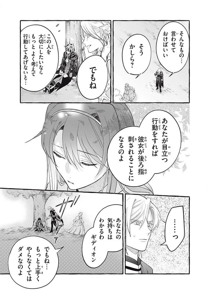王太子様、私今度こそあなたに殺されたくないんです〜聖女に嵌められた貧乏令嬢、二度目は串刺し回避します！〜 第36.3話 - 7