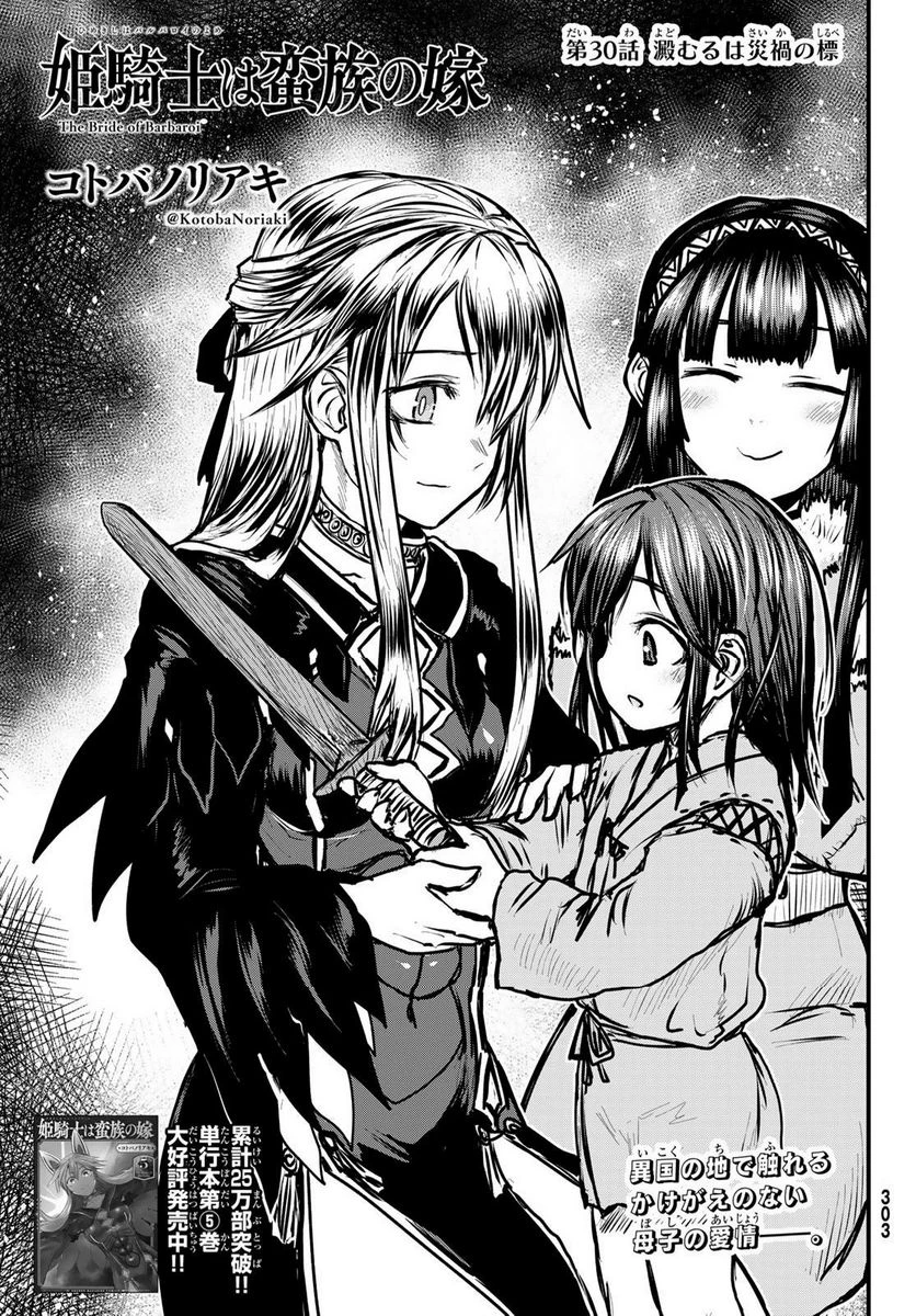 姫騎士は蛮族の嫁 第30.1話 - 1