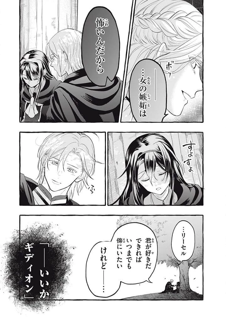 王太子様、私今度こそあなたに殺されたくないんです〜聖女に嵌められた貧乏令嬢、二度目は串刺し回避します！〜 第36.3話 - 8