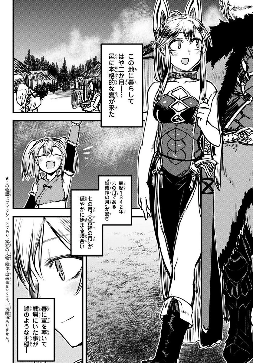 姫騎士は蛮族の嫁 第30.1話 - 2
