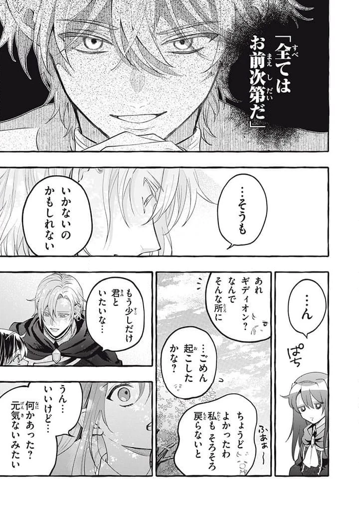 王太子様、私今度こそあなたに殺されたくないんです〜聖女に嵌められた貧乏令嬢、二度目は串刺し回避します！〜 第36.3話 - 9