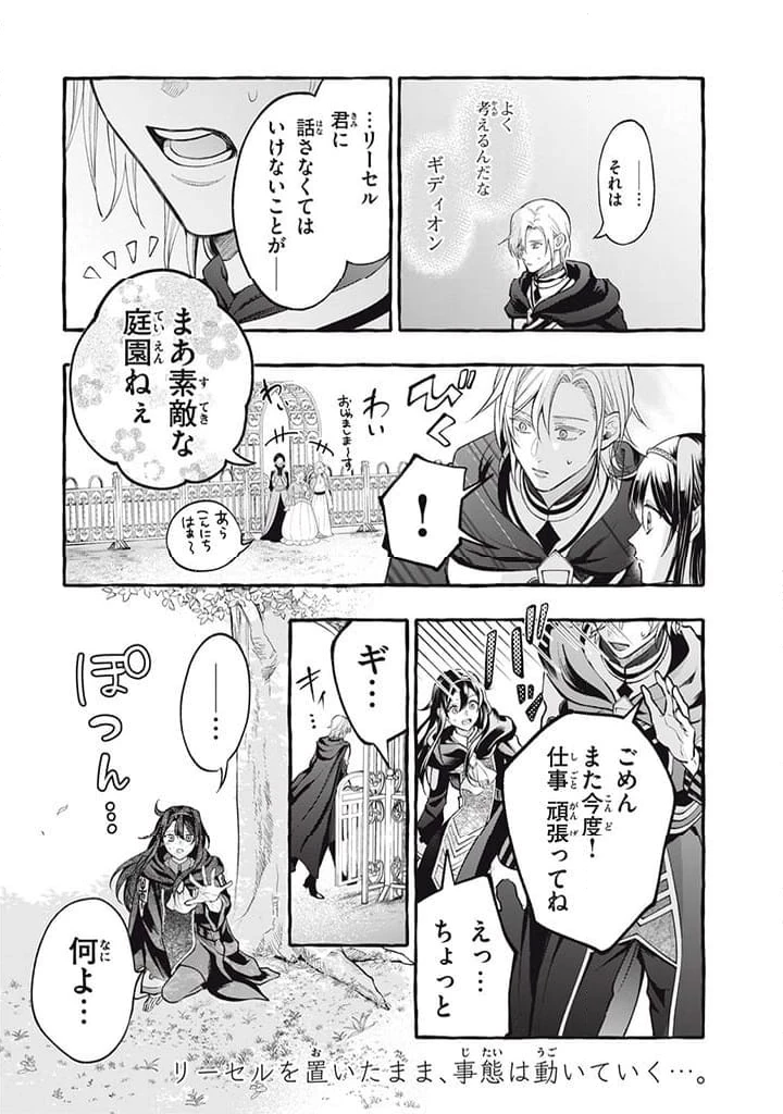 王太子様、私今度こそあなたに殺されたくないんです〜聖女に嵌められた貧乏令嬢、二度目は串刺し回避します！〜 第36.3話 - 10