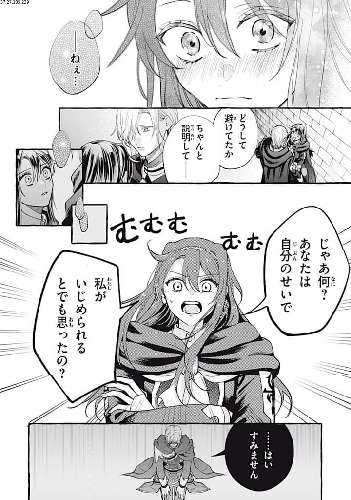王太子様、私今度こそあなたに殺されたくないんです〜聖女に嵌められた貧乏令嬢、二度目は串刺し回避します！〜 第37.2話 - 1