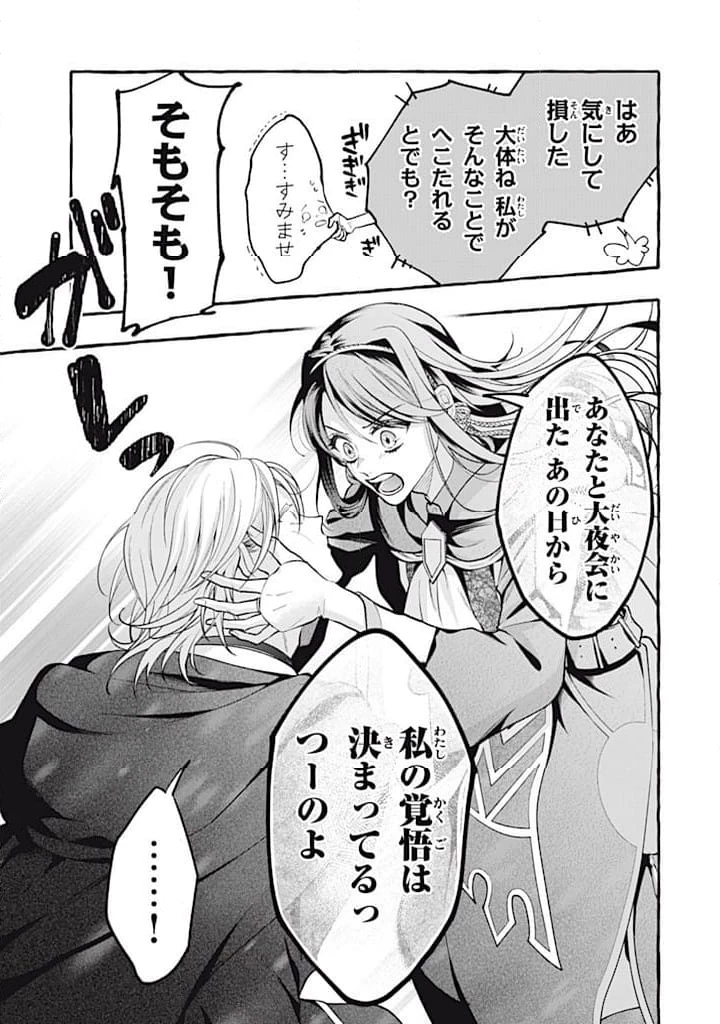 王太子様、私今度こそあなたに殺されたくないんです〜聖女に嵌められた貧乏令嬢、二度目は串刺し回避します！〜 第37.2話 - 2
