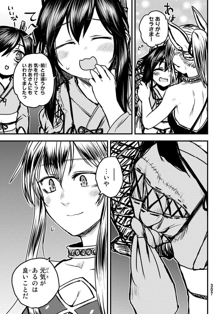 姫騎士は蛮族の嫁 第30.1話 - 5